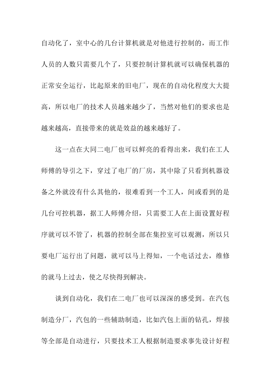 关于大学生实习报告模板集合5篇_第3页