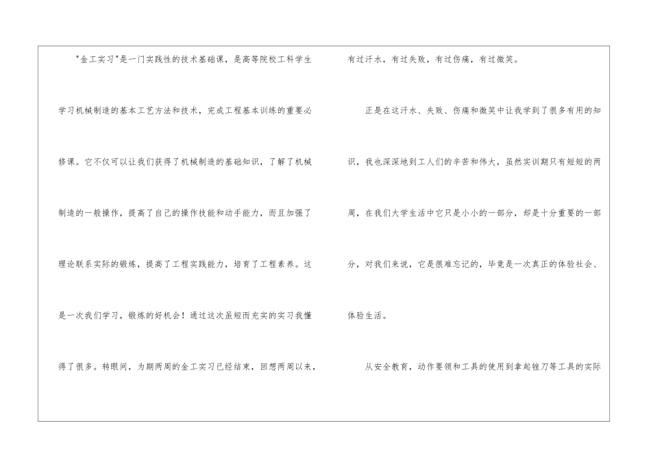 关于大学生实习报告锦集6篇_第2页