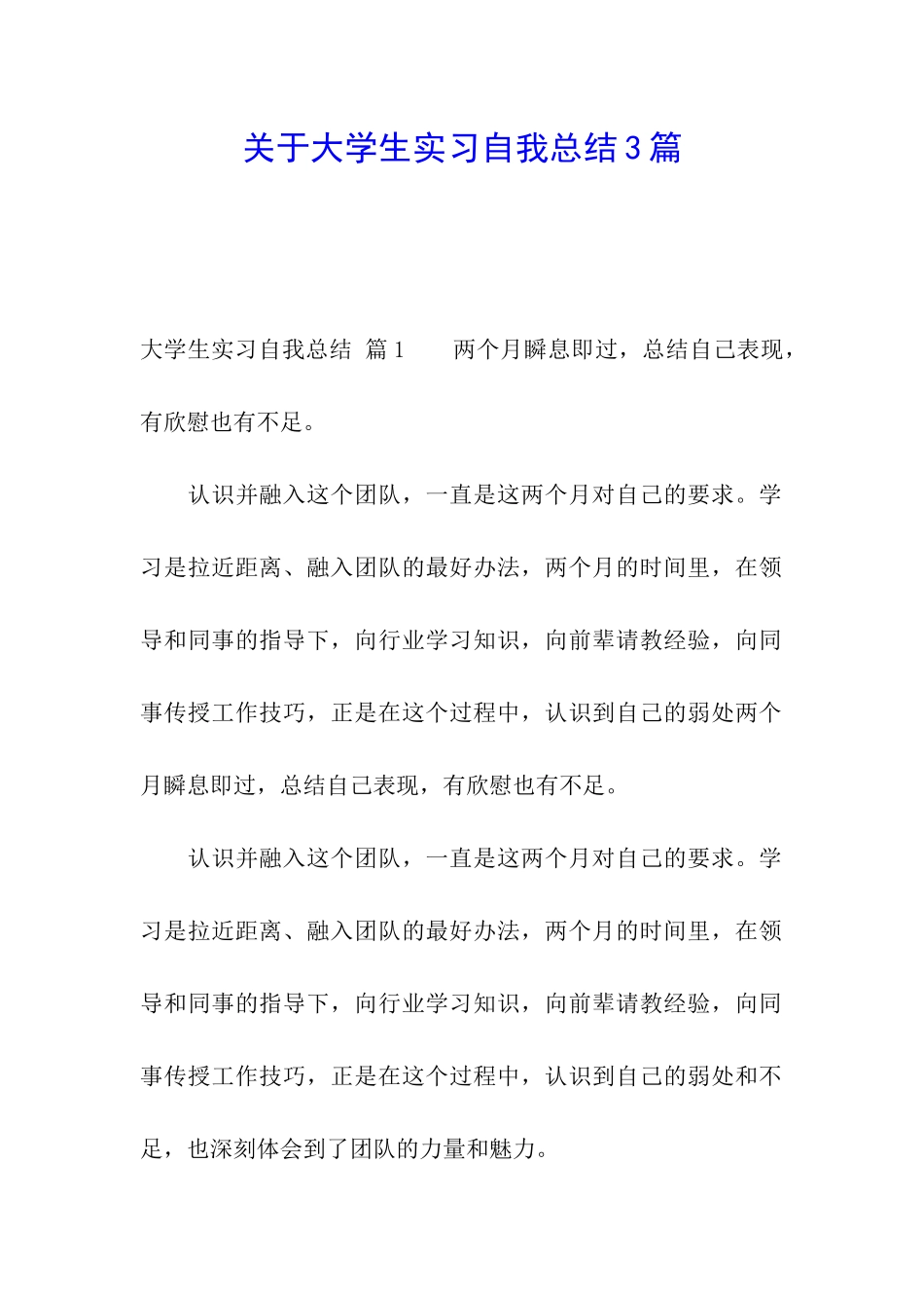 关于大学生实习自我总结3篇_第1页