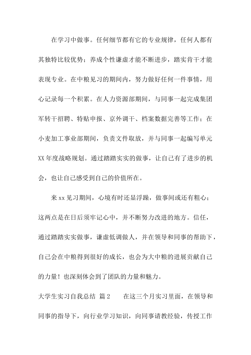 关于大学生实习自我总结3篇_第2页