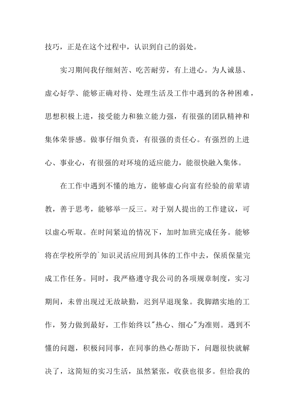 关于大学生实习自我总结3篇_第3页