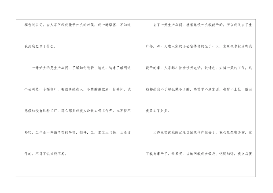 关于大学生实习的自我鉴定6篇_第2页