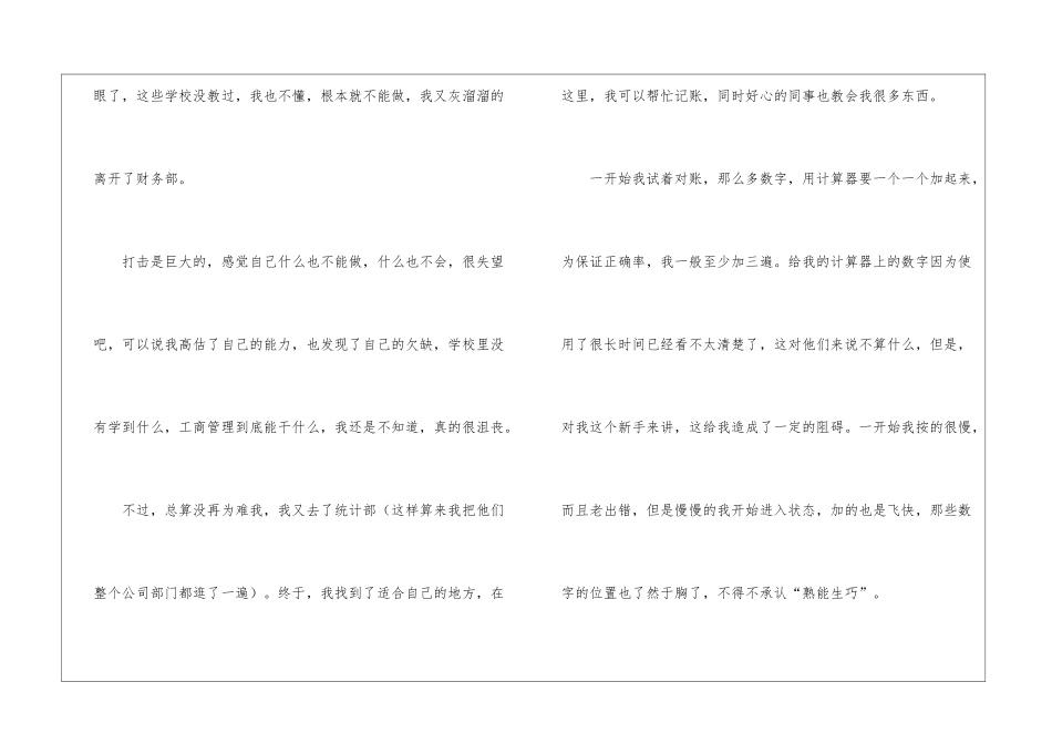 关于大学生实习的自我鉴定6篇_第3页