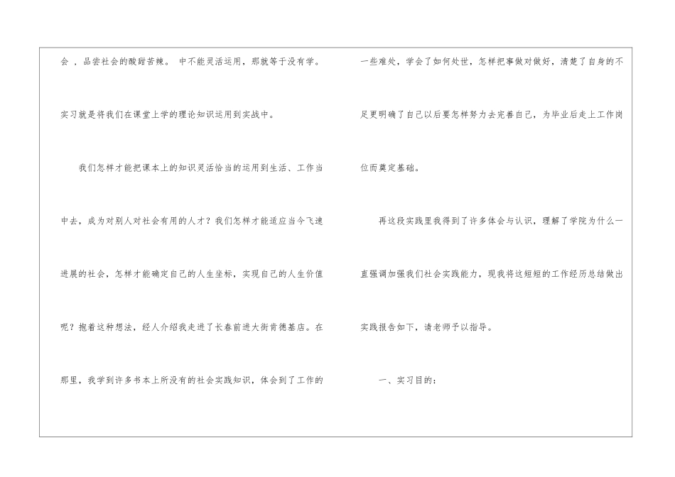 关于大学生实习报告集合十篇_第2页