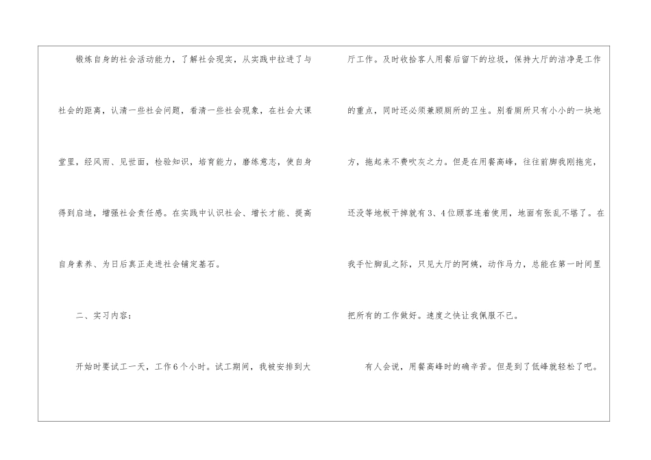 关于大学生实习报告集合十篇_第3页