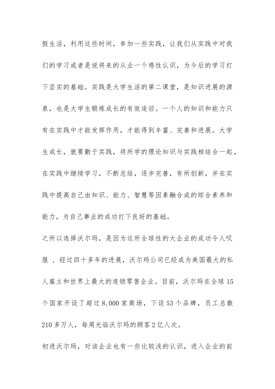 关于大学生实习报告集锦4篇-_第2页