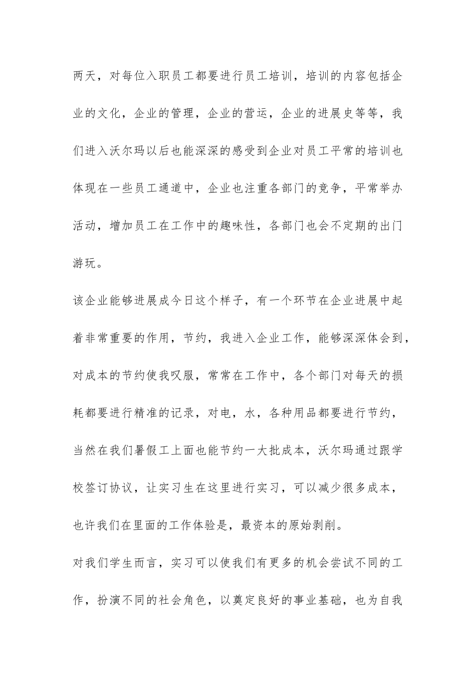 关于大学生实习报告集锦4篇-_第3页