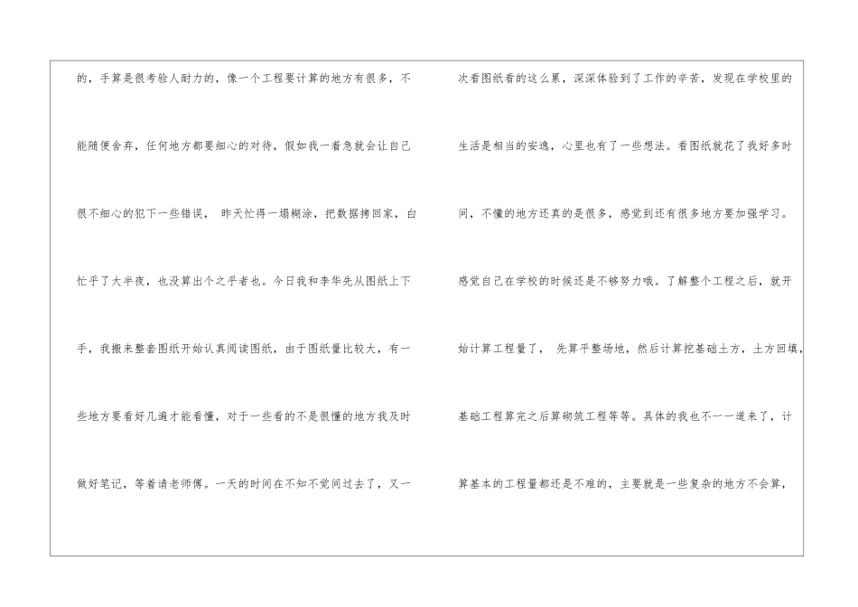关于大学生实习日记_第3页