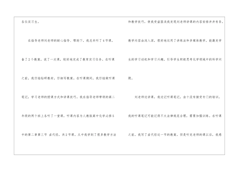 关于大学生实习自我总结合集8篇_第2页