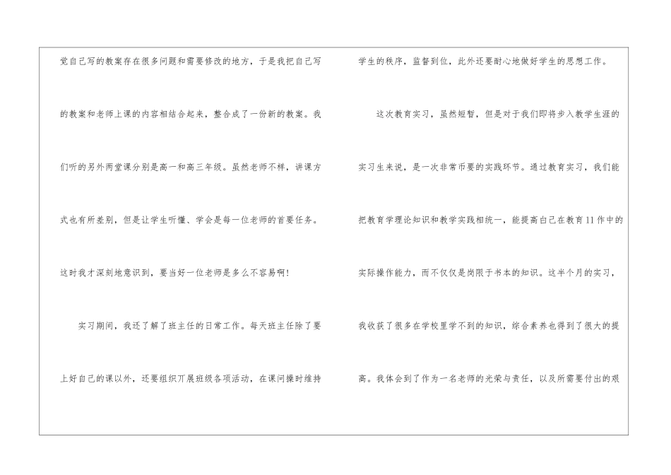 关于大学生实习自我总结合集8篇_第3页