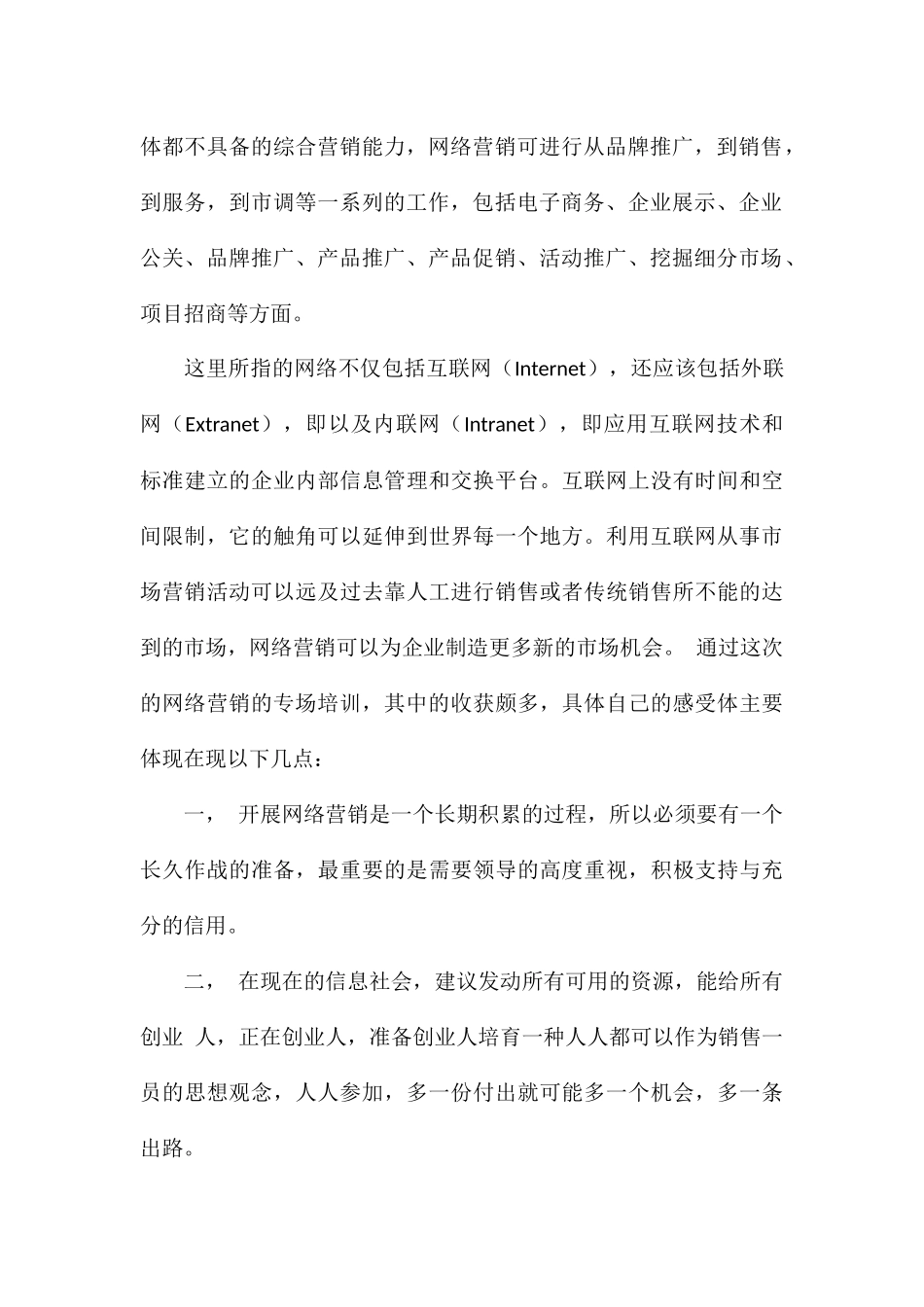关于大学生对互联网实训心得与感受_第2页