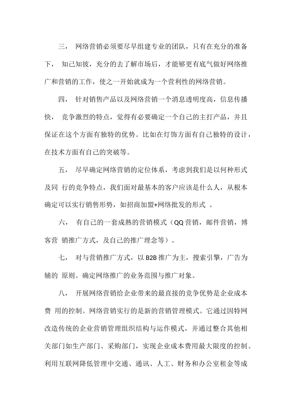 关于大学生对互联网实训心得与感受_第3页