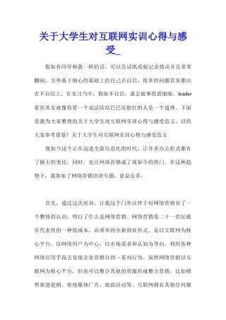关于大学生对互联网实训心得与感受