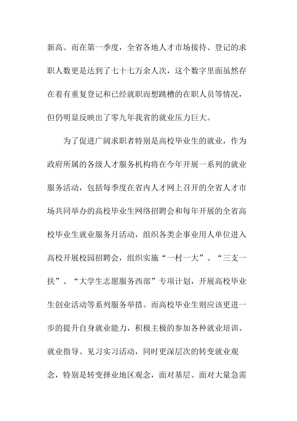 关于大学生就业现状的社会调查报告_第2页