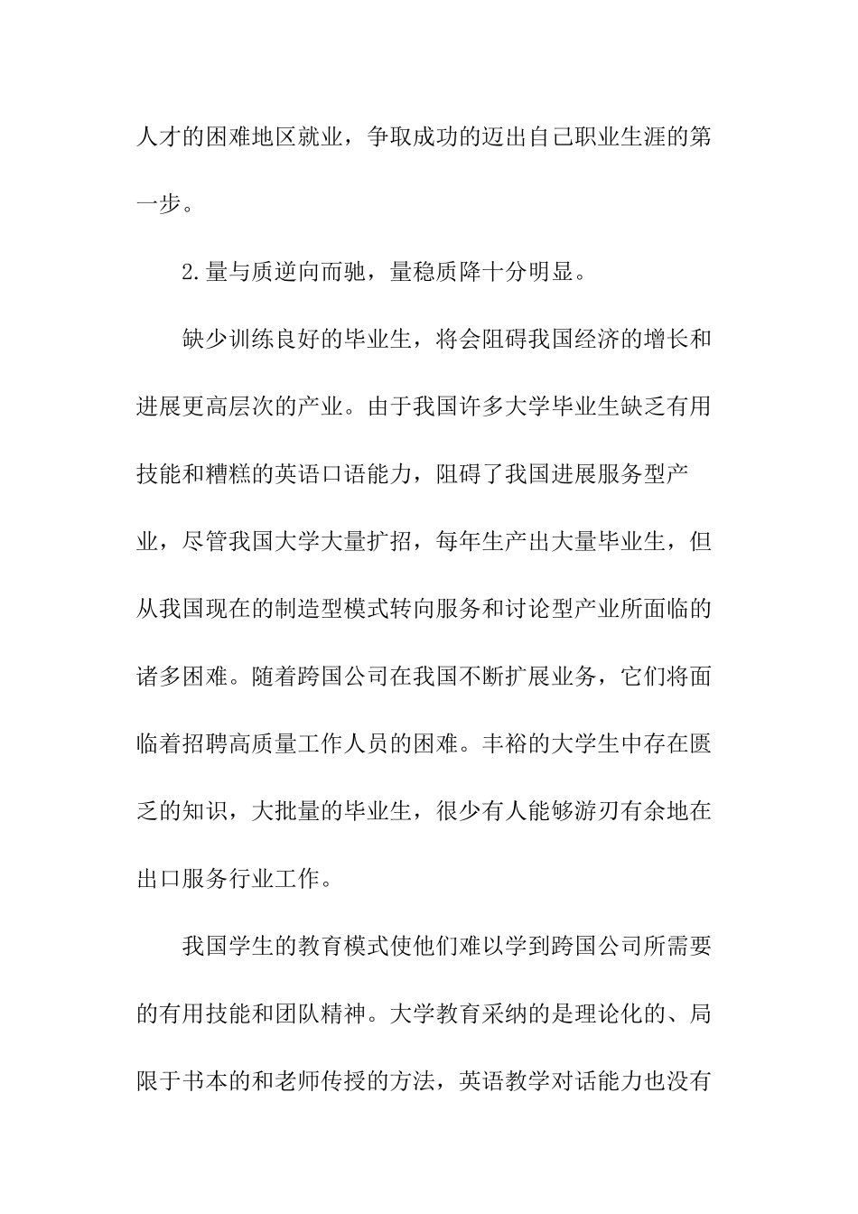 关于大学生就业现状的社会调查报告_第3页