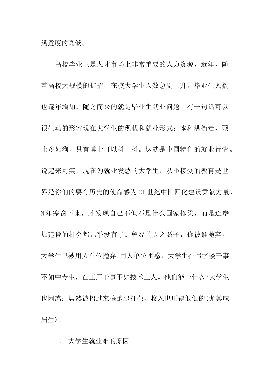 关于大学生就业情况的调查报告模板_第2页
