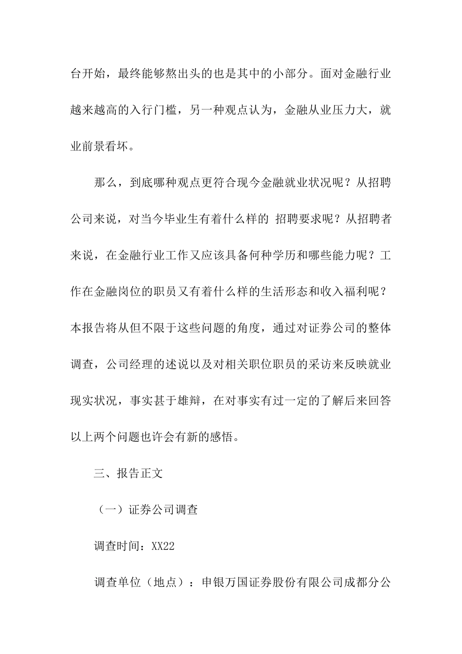 关于大学生就业情况的调查报告_第3页