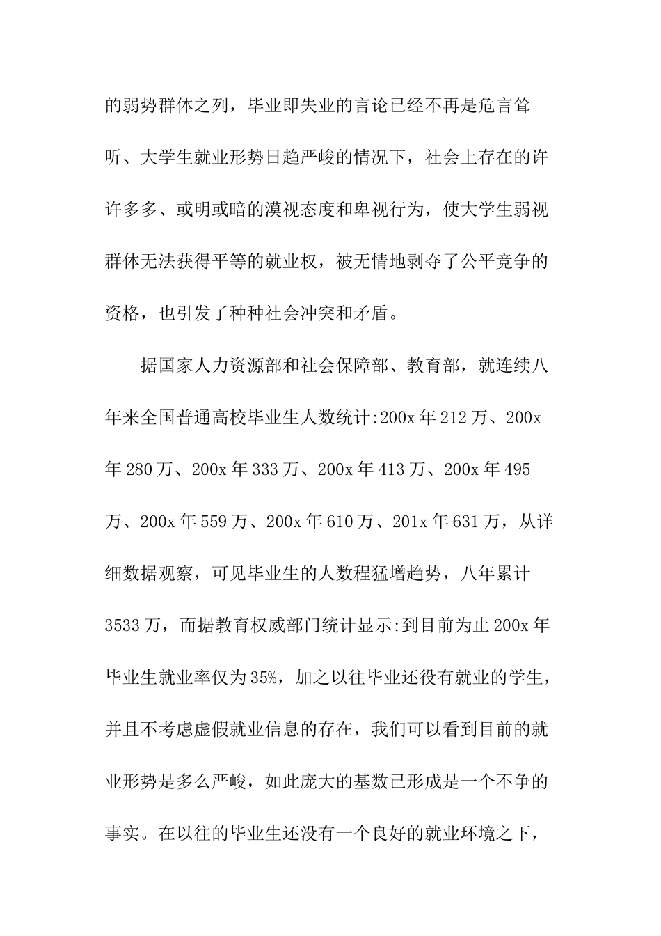 关于大学生就业难的社会实践调查报告_第3页