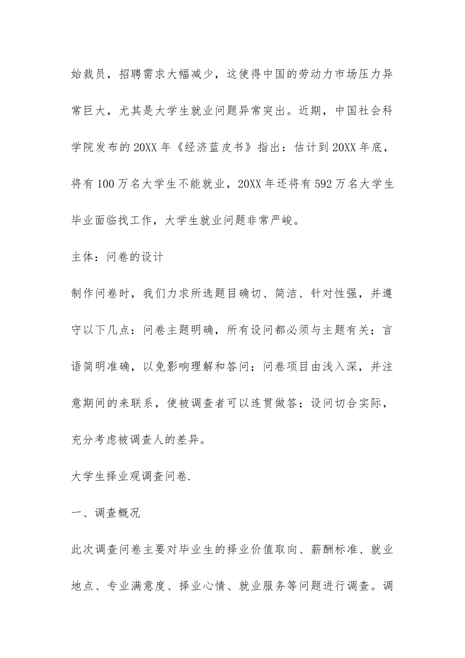 关于大学生就业观念的调查报告-_第2页