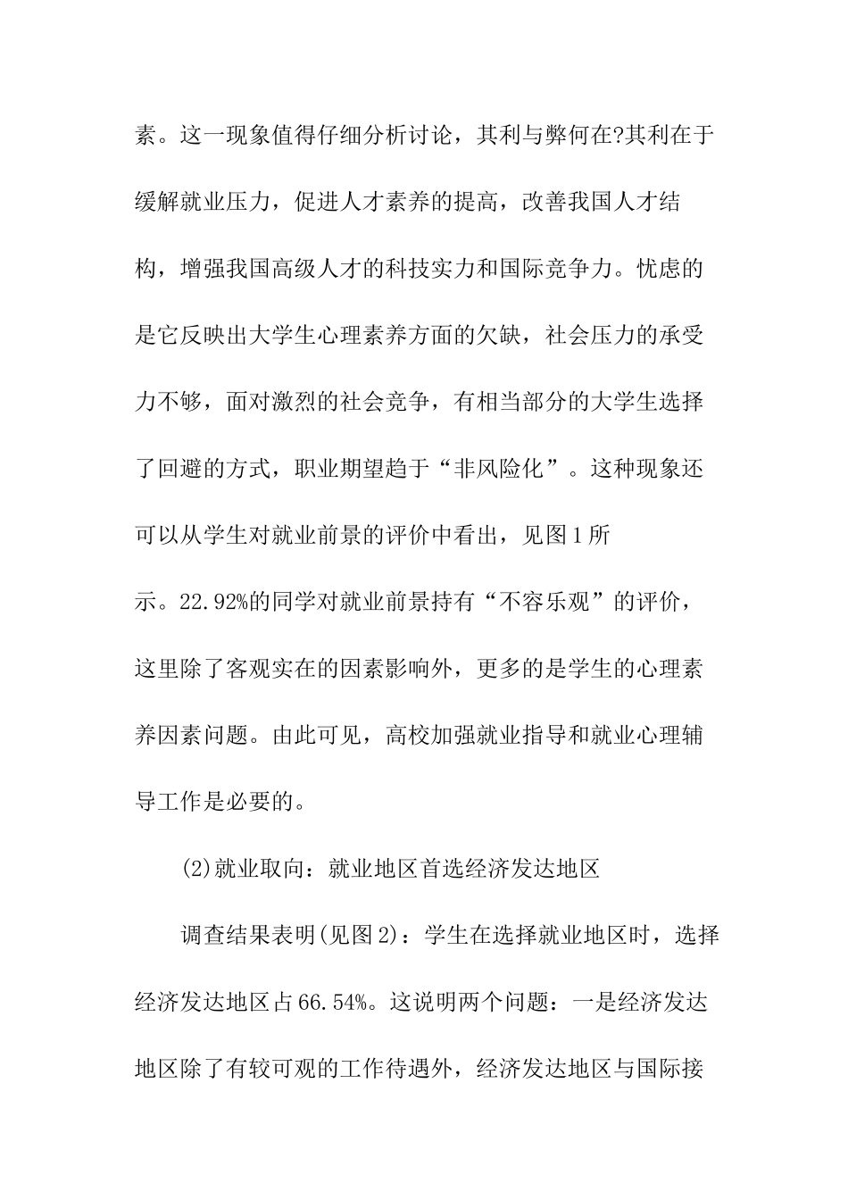 关于大学生就业难的调查报告_第3页