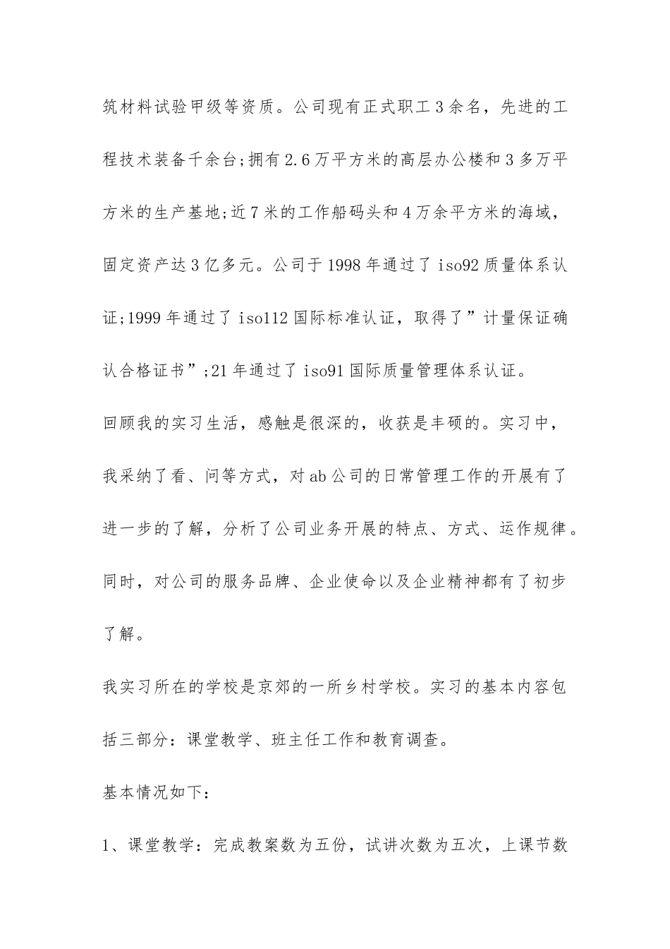 关于大学生工作实习的总结-_第2页