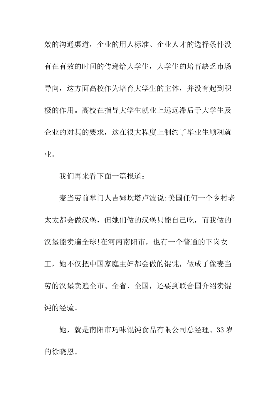 关于大学生开餐馆的调查报告_第2页