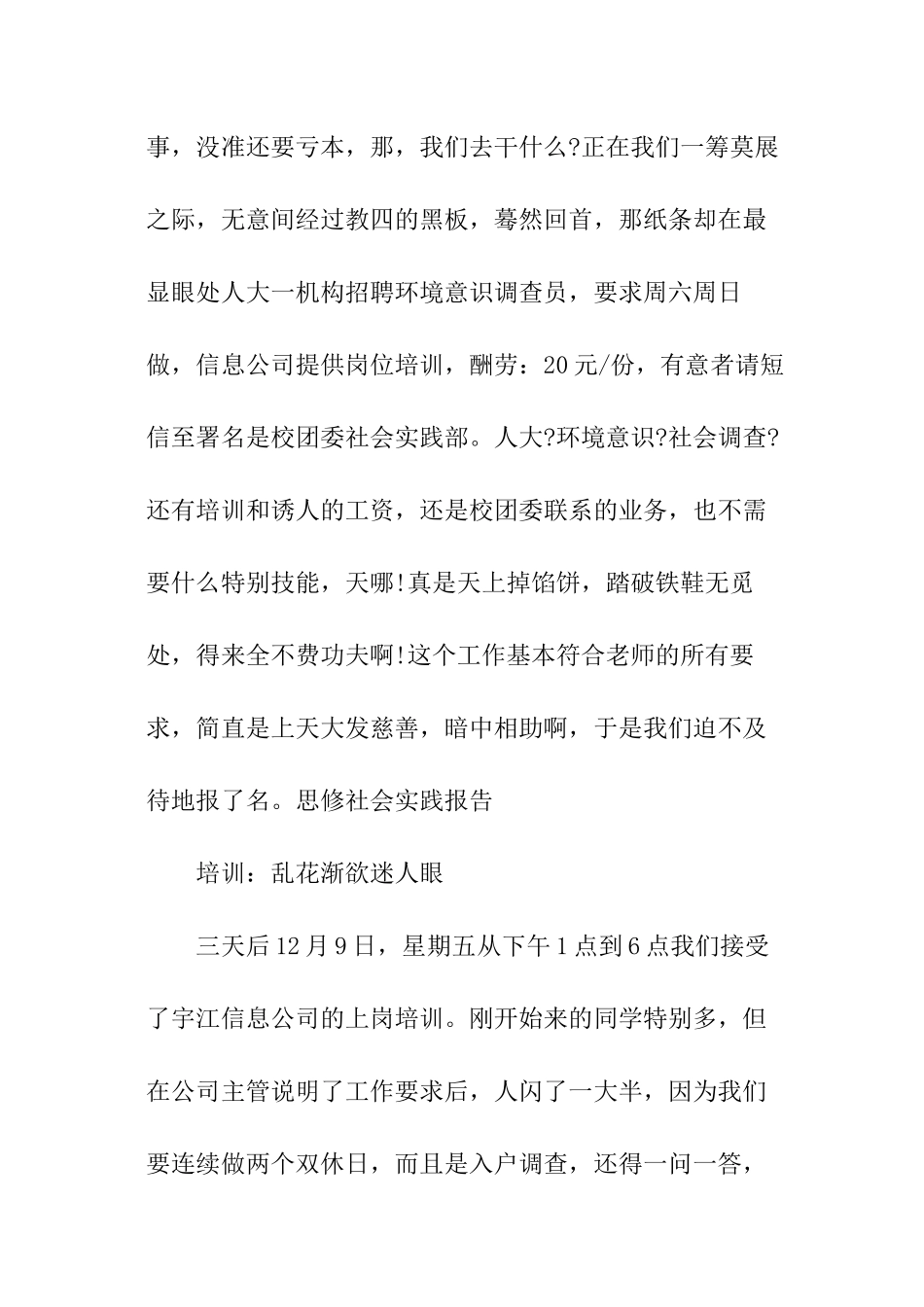 关于大学生思修社会实践报告模板_第2页