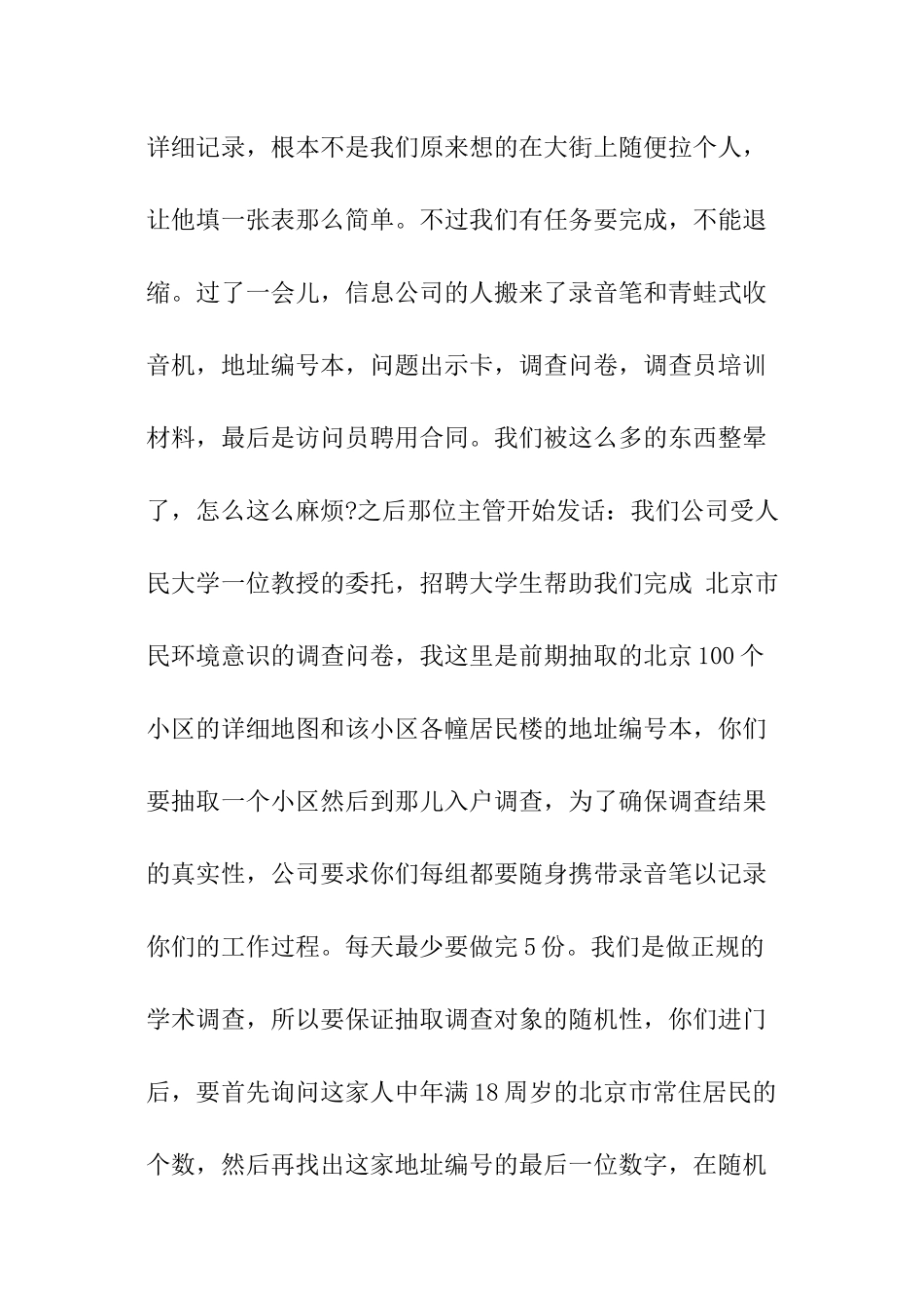 关于大学生思修社会实践报告模板_第3页
