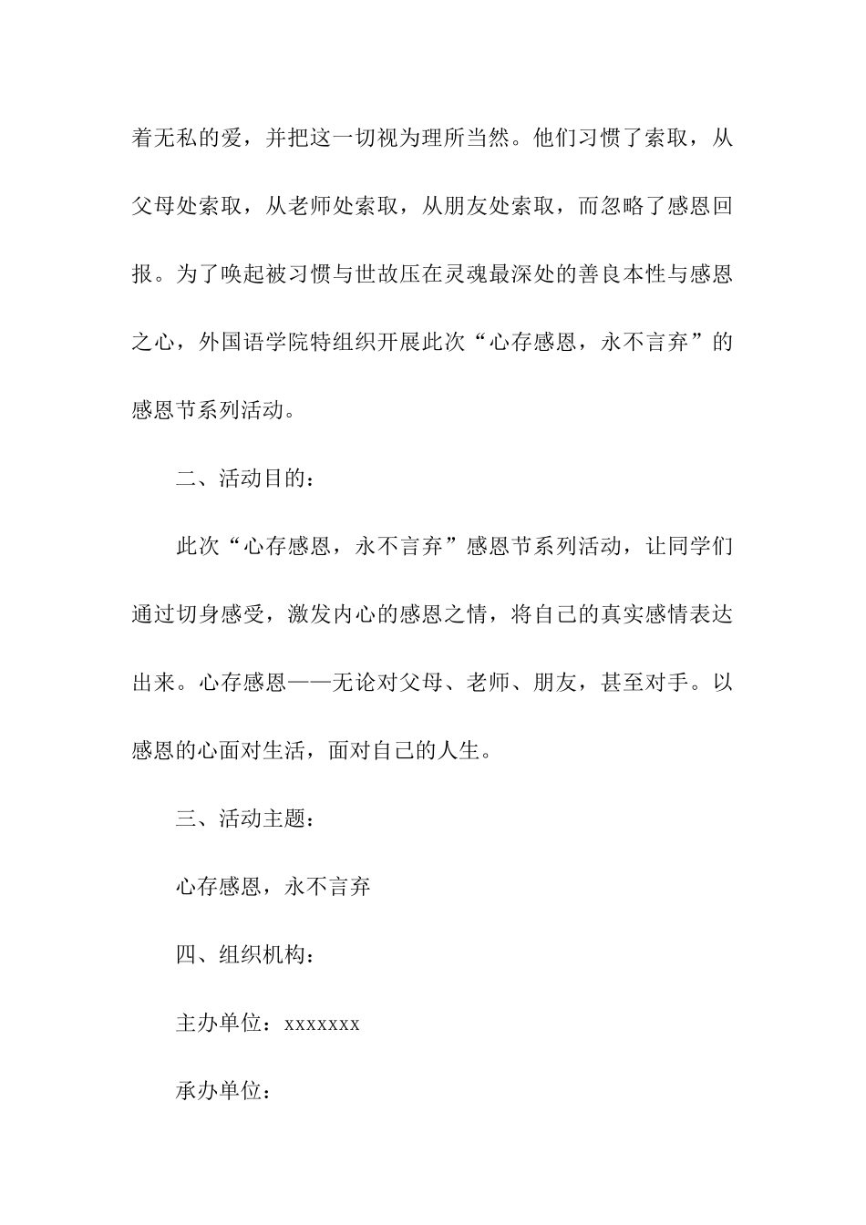 关于大学生感恩节活动策划方案_第3页