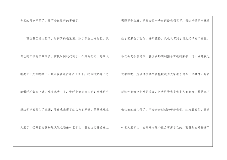 关于大学生旷课检讨书模板十篇_第2页