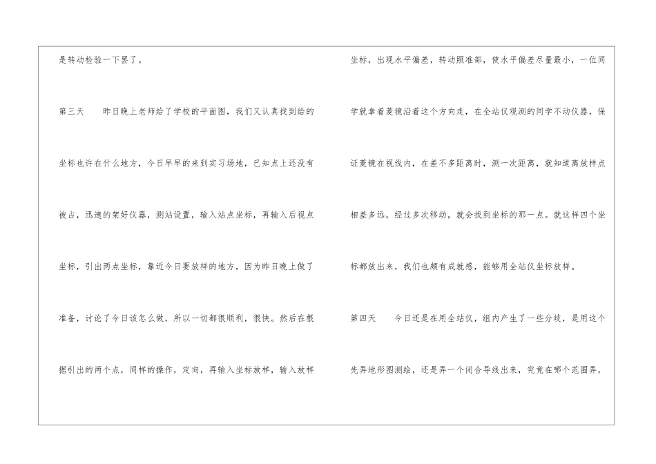 关于大学生工量个人实习日记_第3页