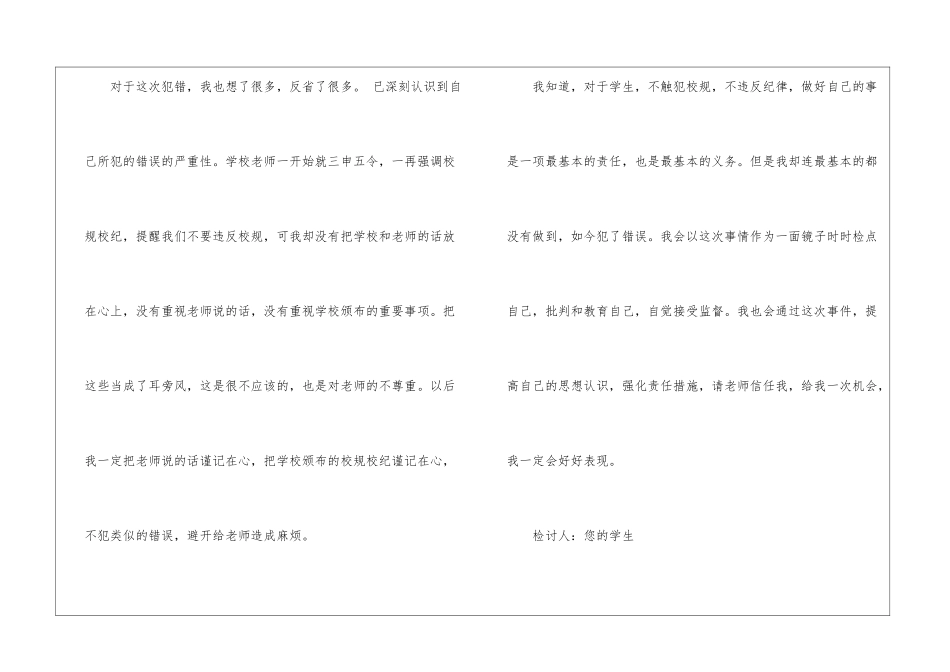关于大学生旷课检讨书汇编五篇_第3页