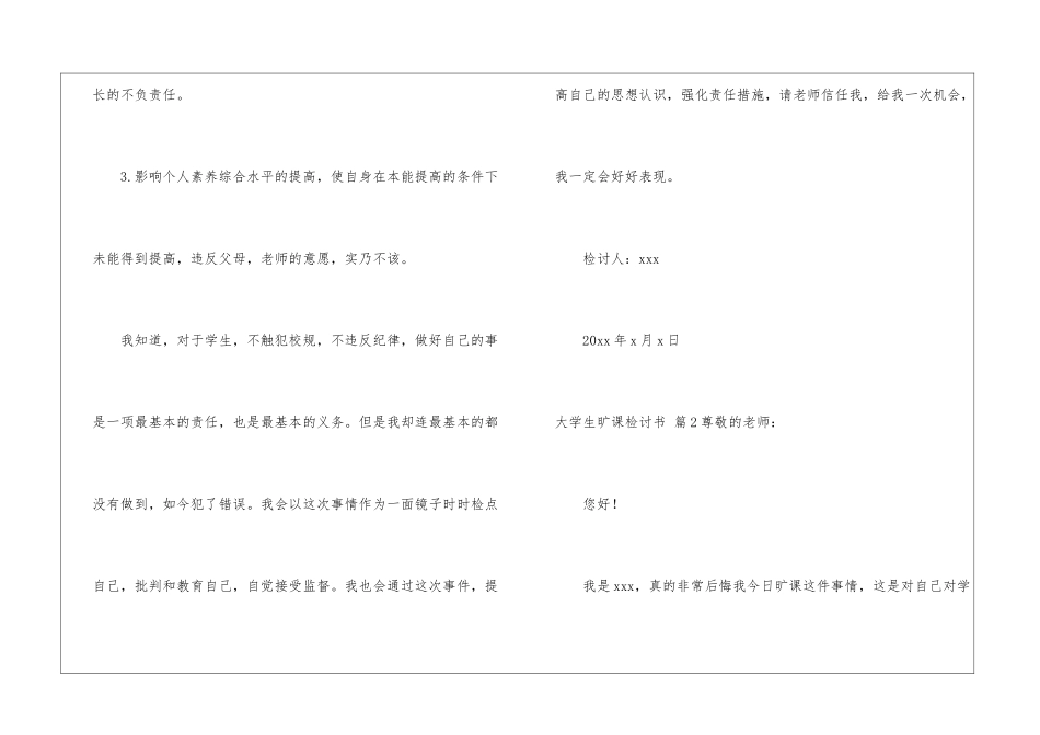 关于大学生旷课检讨书模板集合6篇_第3页