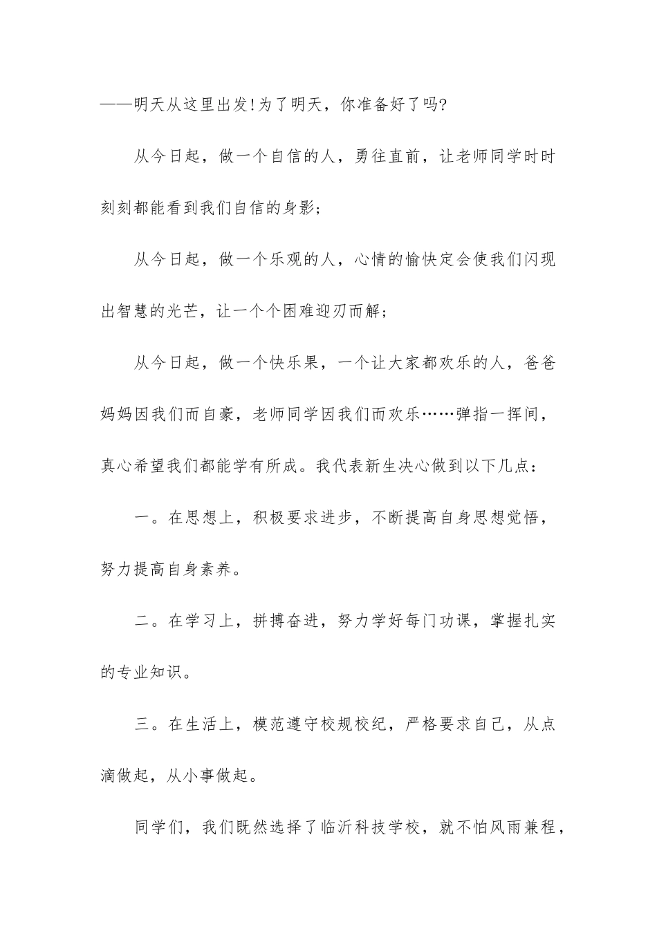 关于大学生开学演讲3篇-大学生开学第一课演讲_第3页