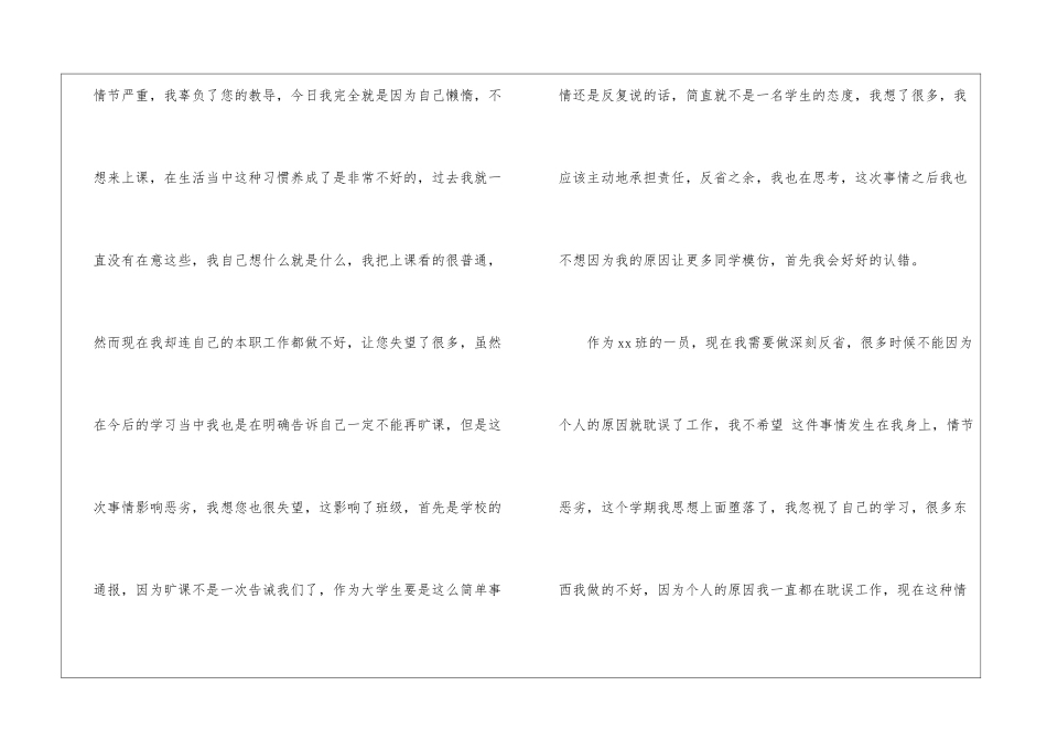 关于大学生旷课检讨书集合六篇_第2页