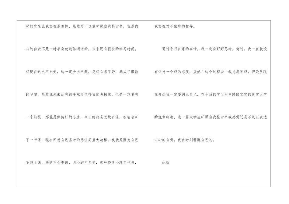 关于大学生旷课检讨书集合六篇_第3页
