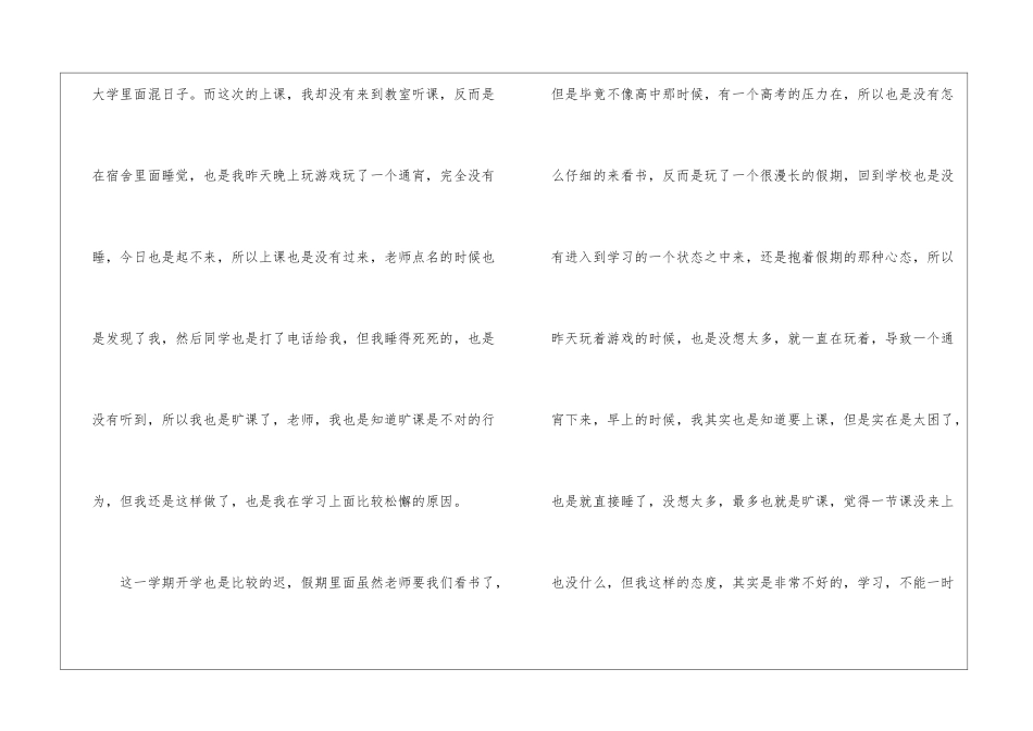 关于大学生旷课检讨书模板锦集五篇_第2页