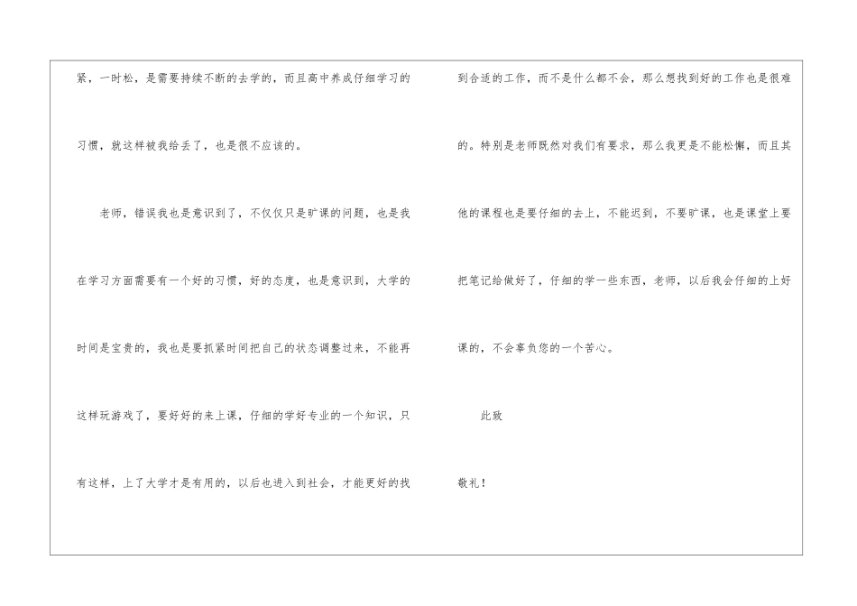 关于大学生旷课检讨书模板锦集五篇_第3页