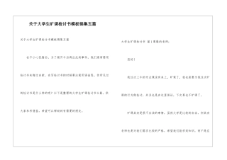关于大学生旷课检讨书模板锦集五篇
