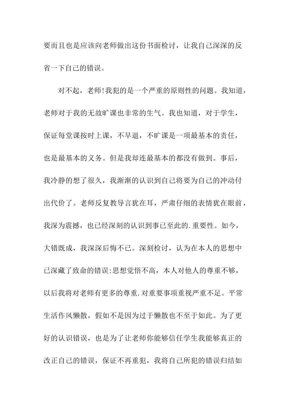关于大学生旷课的检讨书_第2页