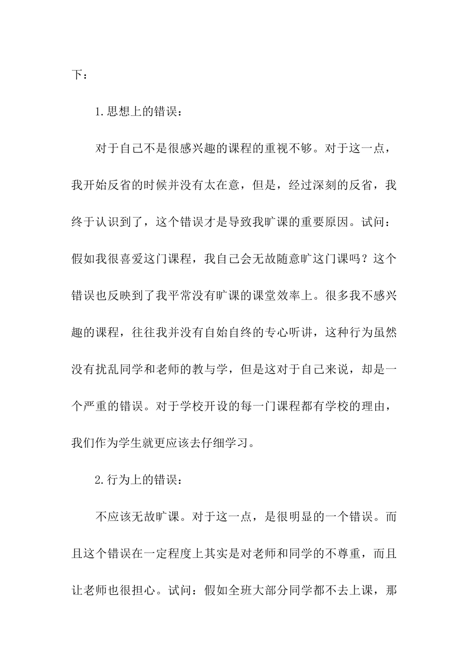 关于大学生旷课的检讨书_第3页
