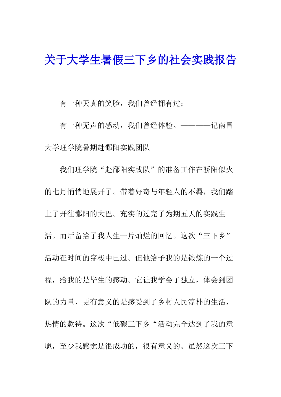 关于大学生暑假三下乡的社会实践报告_第1页