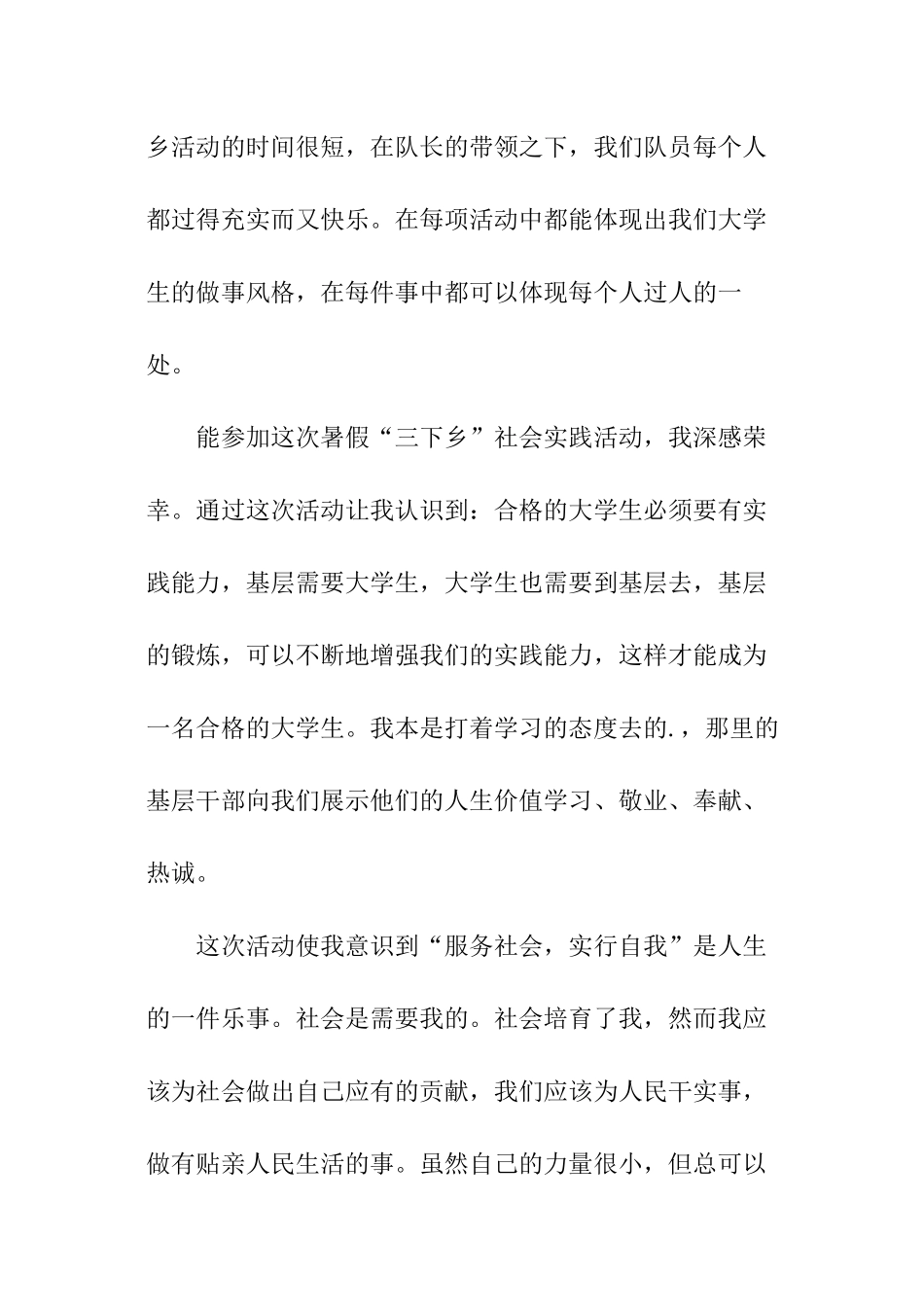 关于大学生暑假三下乡的社会实践报告_第2页