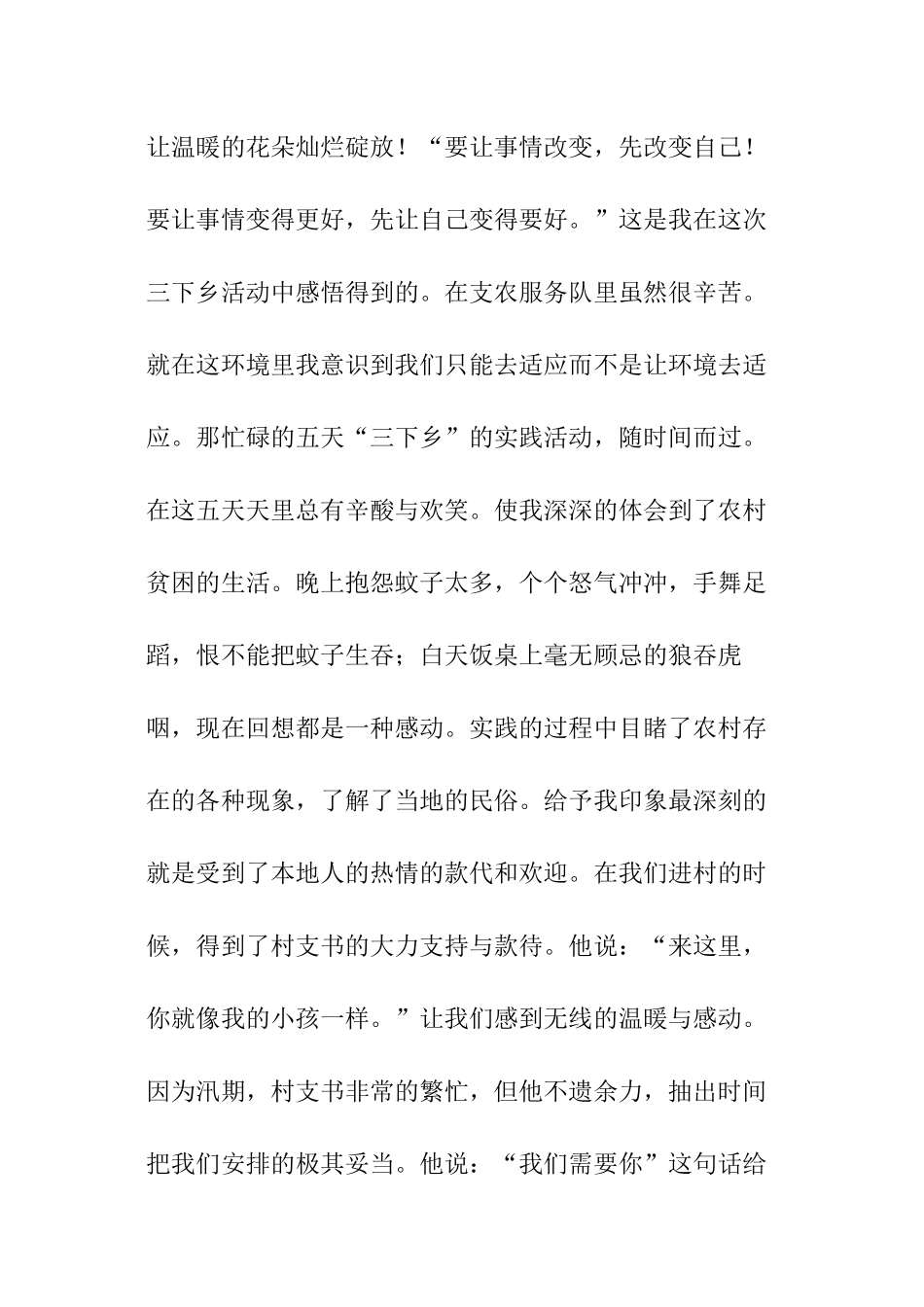 关于大学生暑假三下乡的社会实践报告_第3页