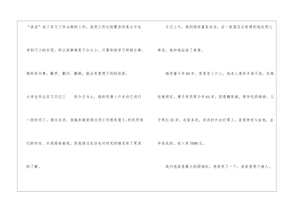 关于大学生毕业实习日记7篇_第3页