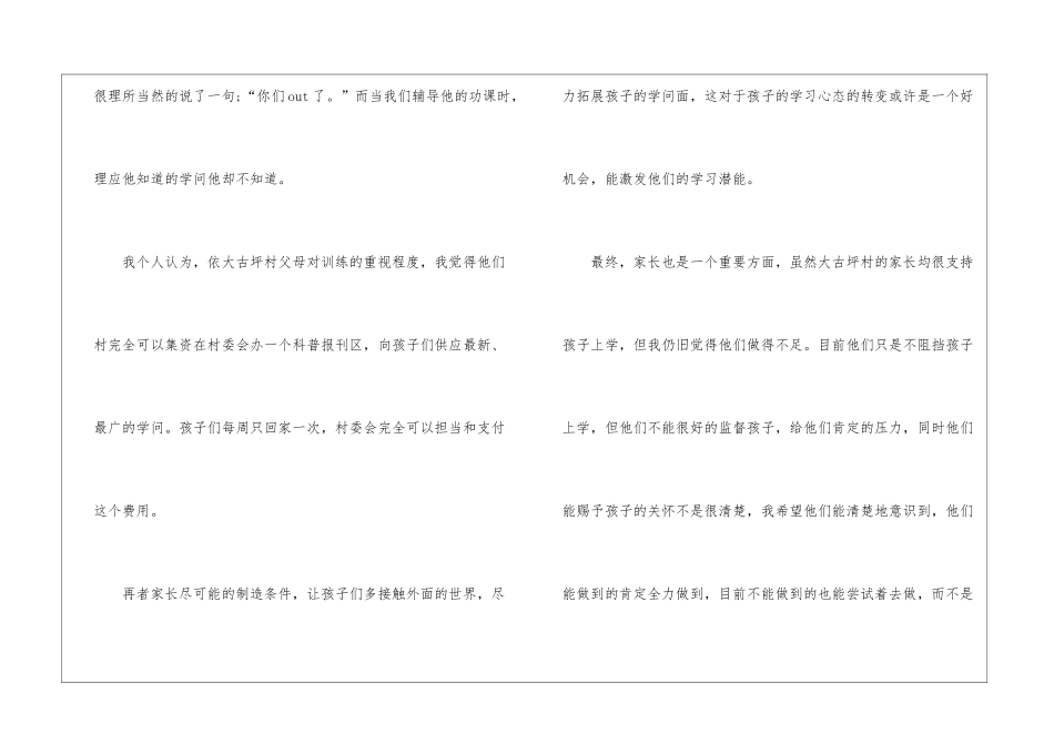 关于大学生暑假下乡支教心得体会精选5篇_第3页