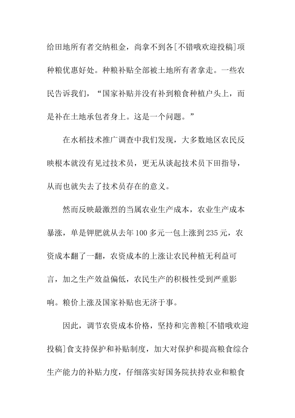 关于大学生暑期的社会实践报告_第2页