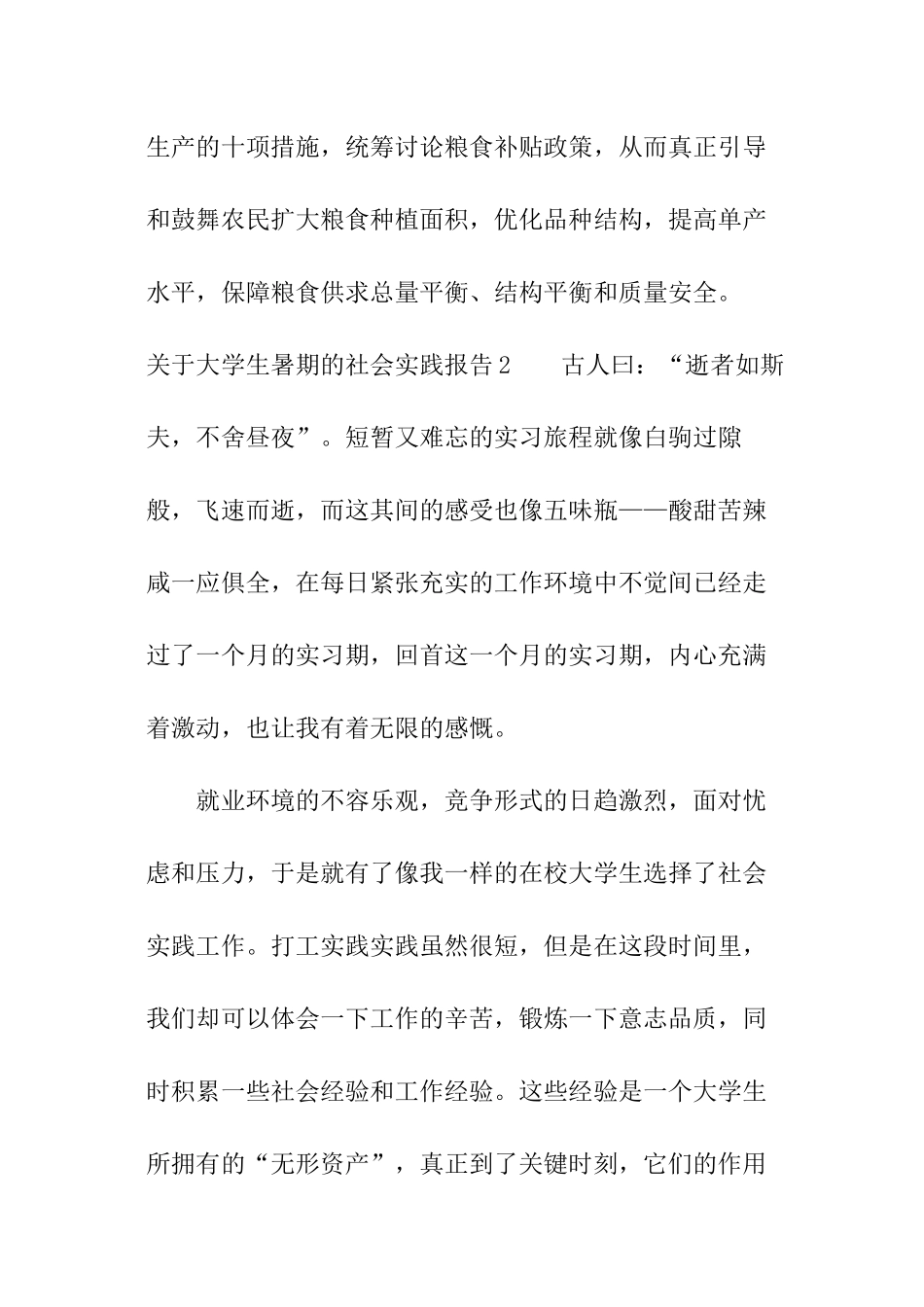 关于大学生暑期的社会实践报告_第3页