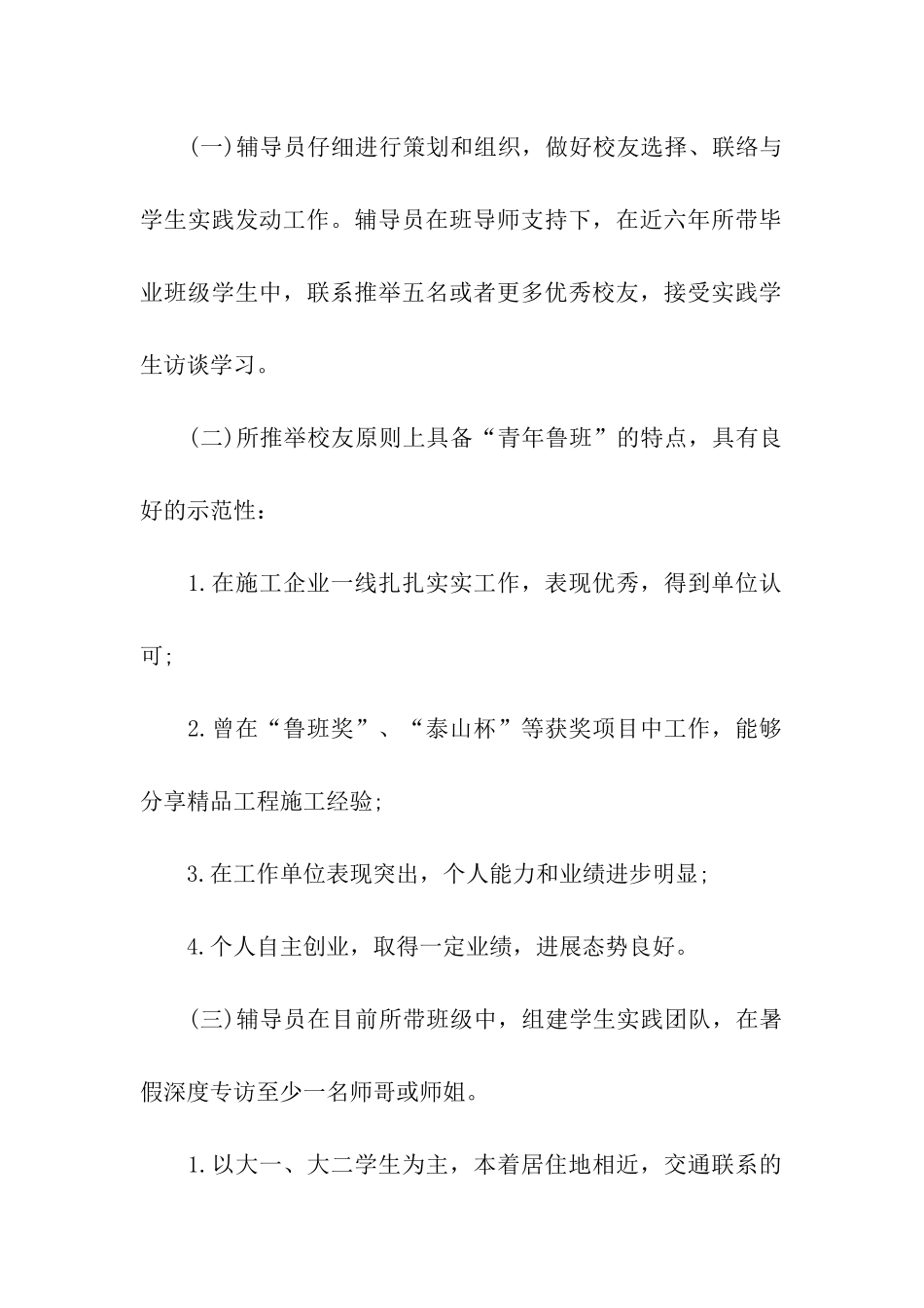 关于大学生暑期社会实践活动方案参考_第2页