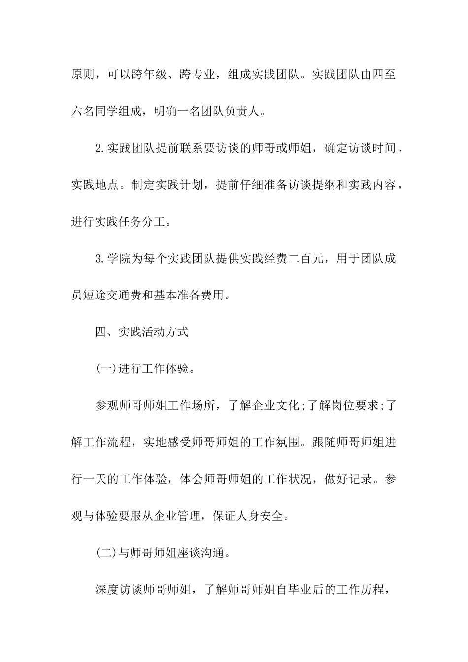 关于大学生暑期社会实践活动方案参考_第3页